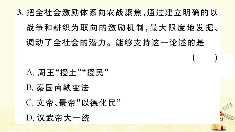 七年级历史上册期末专题复习一中国古代的政治制度与社会变革作业课件新人教版第6页