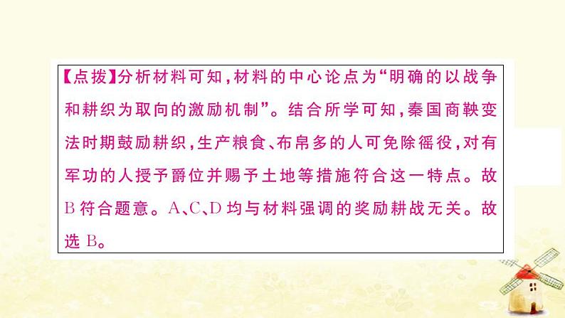 七年级历史上册期末专题复习一中国古代的政治制度与社会变革作业课件新人教版第7页