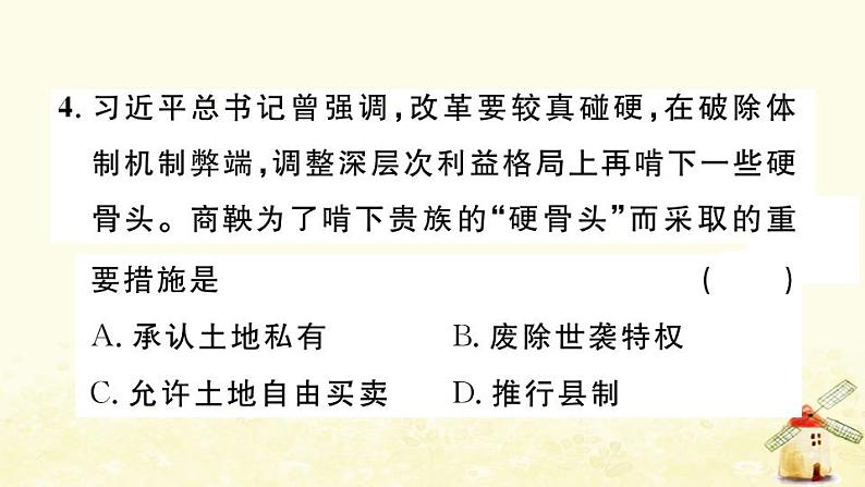 七年级历史上册期末专题复习一中国古代的政治制度与社会变革作业课件新人教版第8页