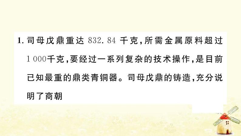 七年级历史上册期末专题复习三中国古代的思想科技和文化的发展作业课件新人教版第2页