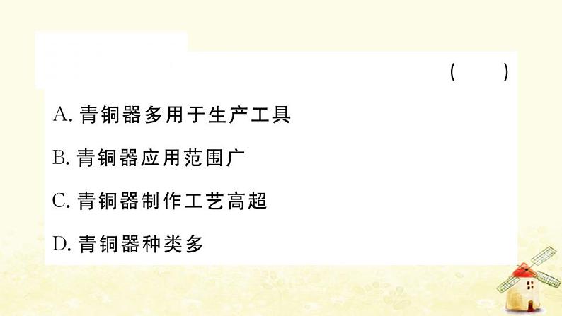 七年级历史上册期末专题复习三中国古代的思想科技和文化的发展作业课件新人教版第3页