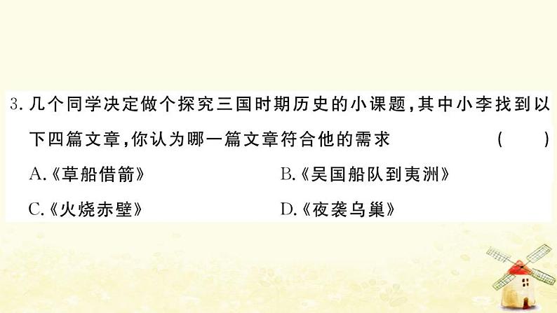 七年级历史上册第四单元三国两晋南北朝时期政权分立与民族交融单元检测卷作业课件新人教版第4页