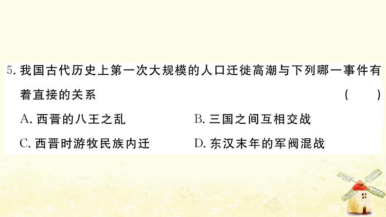 七年级历史上册第四单元三国两晋南北朝时期政权分立与民族交融单元检测卷作业课件新人教版第6页