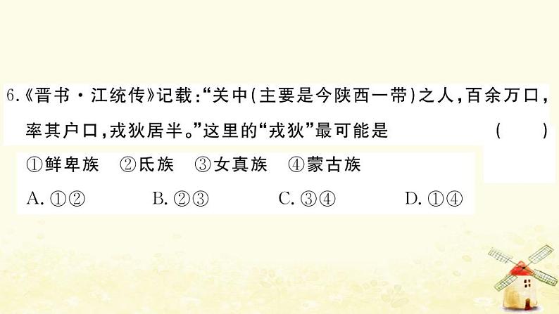 七年级历史上册第四单元三国两晋南北朝时期政权分立与民族交融单元检测卷作业课件新人教版第7页