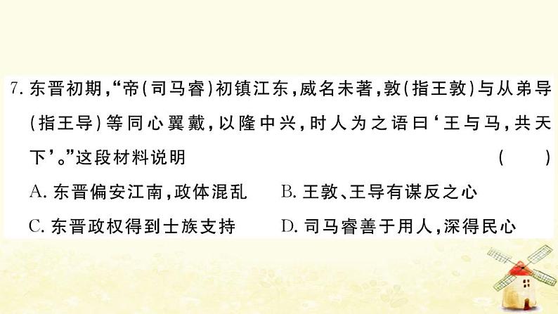 七年级历史上册第四单元三国两晋南北朝时期政权分立与民族交融单元检测卷作业课件新人教版第8页