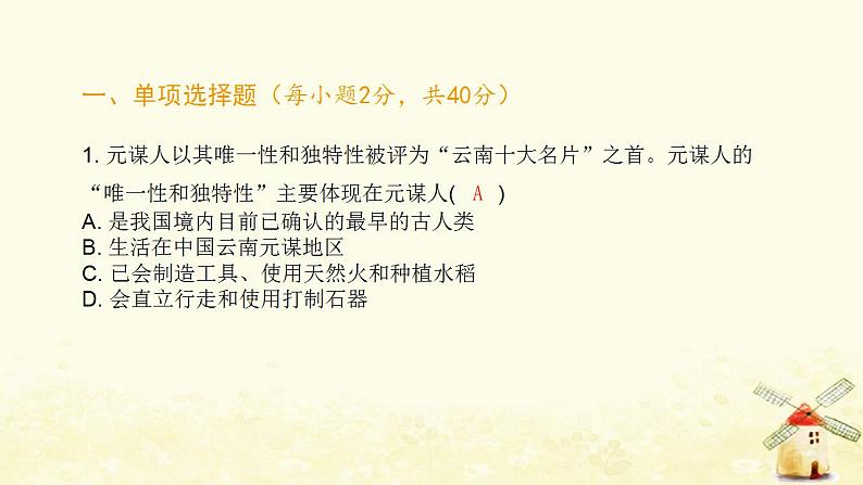 七年级历史上学期期末综合测评卷(一)课件新人教版第2页