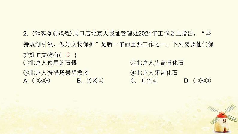 七年级历史上学期期末综合测评卷(一)课件新人教版第3页