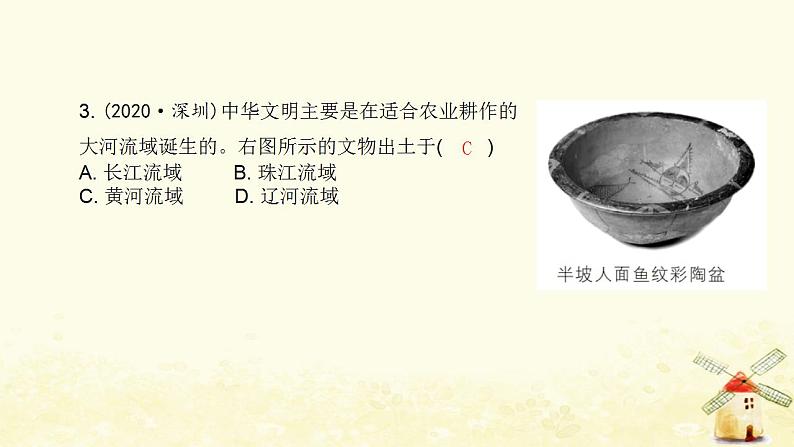 七年级历史上学期期末综合测评卷(一)课件新人教版第4页