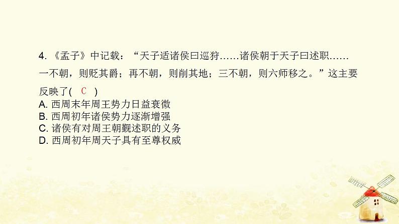 七年级历史上学期期末综合测评卷(一)课件新人教版第5页
