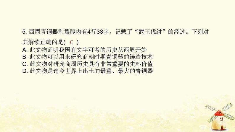 七年级历史上学期期末综合测评卷(一)课件新人教版第6页