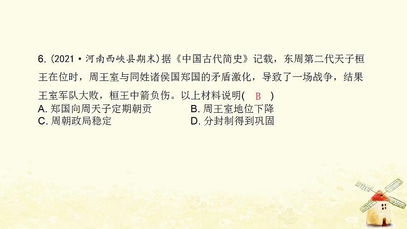 七年级历史上学期期末综合测评卷(一)课件新人教版第7页