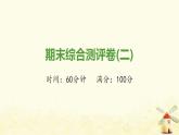 七年級歷史上學(xué)期期末綜合測評卷(二)課件新人教版