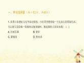 七年級歷史上學(xué)期期末綜合測評卷(二)課件新人教版