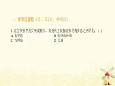 秋學(xué)期九年級歷史上學(xué)期期末綜合提優(yōu)測評卷(二)課件新人教版