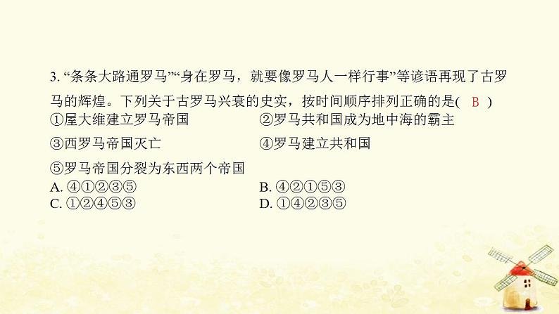 秋学期九年级历史上学期期末综合提优测评卷(二)课件新人教版04