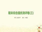 秋學(xué)期九年級歷史上學(xué)期期末綜合提優(yōu)測評卷(三)課件新人教版