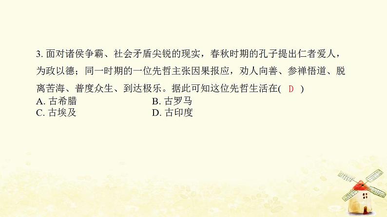 秋学期九年级历史上学期期末综合提优测评卷(三)课件新人教版04