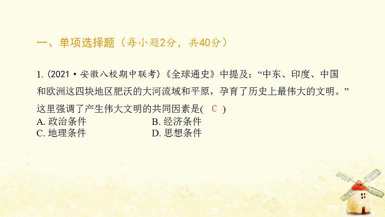 秋学期九年级历史上学期期末综合提优测评卷(四)课件新人教版02