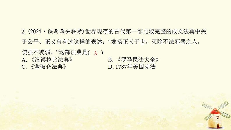 秋学期九年级历史上学期期末综合提优测评卷(四)课件新人教版03