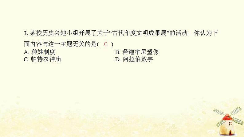 秋学期九年级历史上学期期末综合提优测评卷(四)课件新人教版04