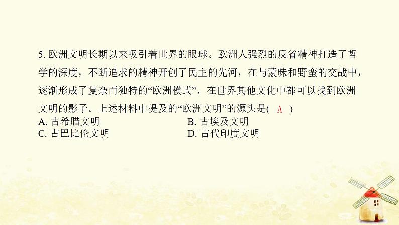 秋学期九年级历史上学期期末综合提优测评卷(四)课件新人教版06