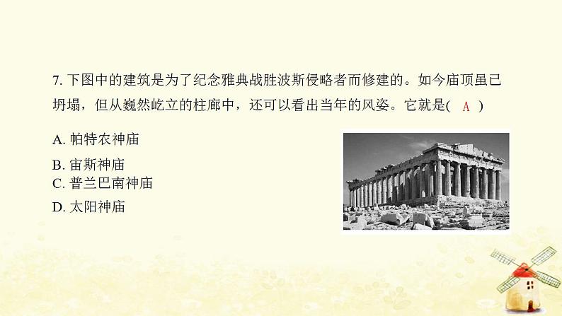 秋学期九年级历史上学期期末综合提优测评卷(四)课件新人教版08