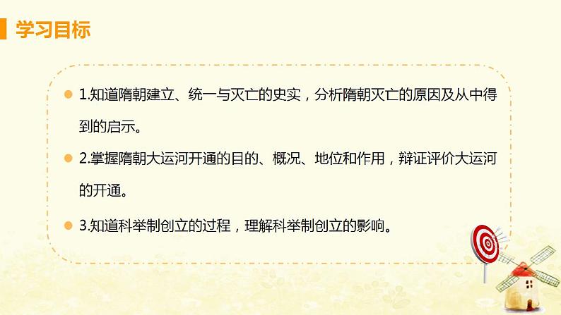 春学期七年级历史下册第一单元隋唐时期繁荣与开放的时代第1节隋朝的统一与灭亡教学课件新人教版第3页