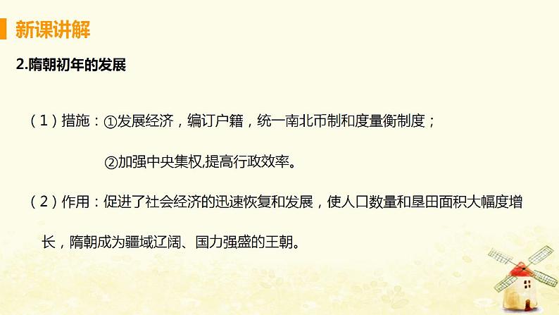 春学期七年级历史下册第一单元隋唐时期繁荣与开放的时代第1节隋朝的统一与灭亡教学课件新人教版第7页