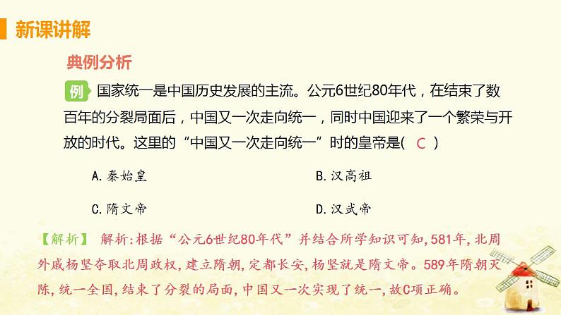 春学期七年级历史下册第一单元隋唐时期繁荣与开放的时代第1节隋朝的统一与灭亡教学课件新人教版第8页