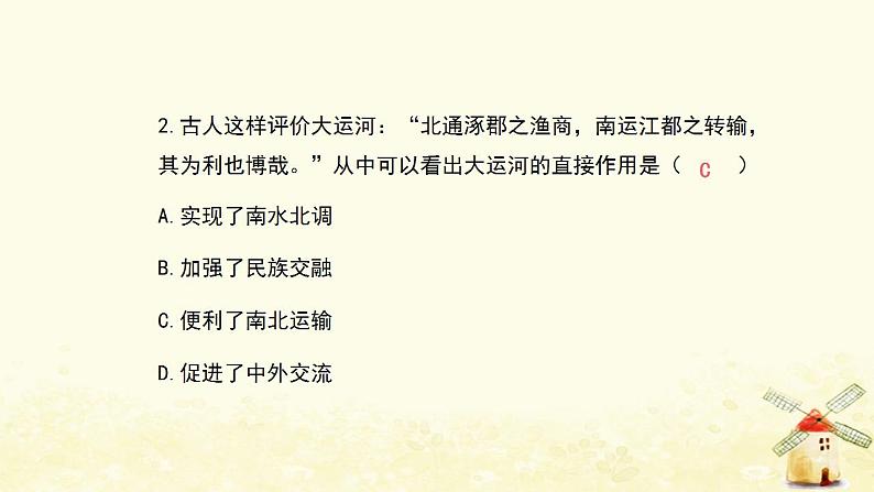 春学期七年级历史下册第一单元隋唐时期繁荣与开放的时代第1课隋朝的统一与灭亡习题课件新人教版03