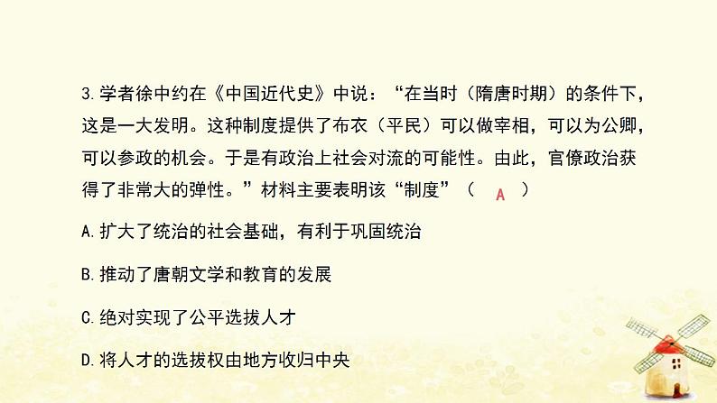 春学期七年级历史下册第一单元隋唐时期繁荣与开放的时代第1课隋朝的统一与灭亡习题课件新人教版04