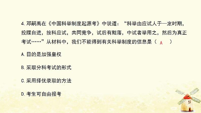 春学期七年级历史下册第一单元隋唐时期繁荣与开放的时代第1课隋朝的统一与灭亡习题课件新人教版05