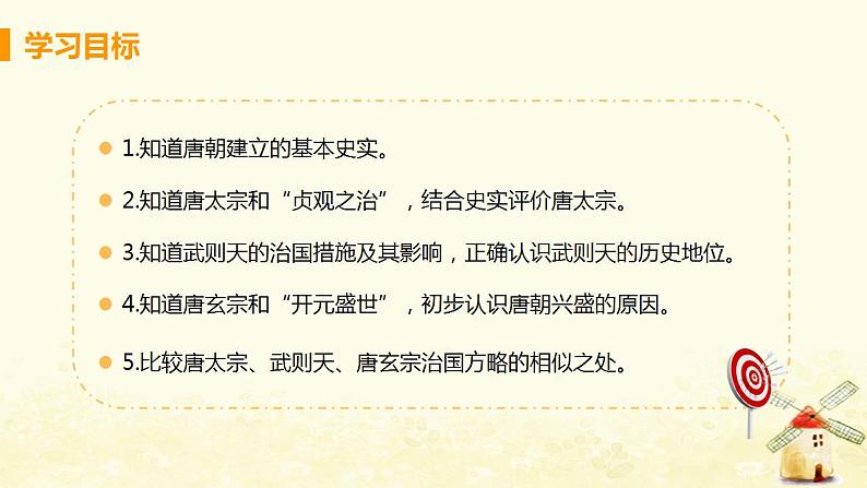 春学期七年级历史下册第一单元隋唐时期繁荣与开放的时代第2课从“贞观之治”到“开元盛世”教学课件新人教版03