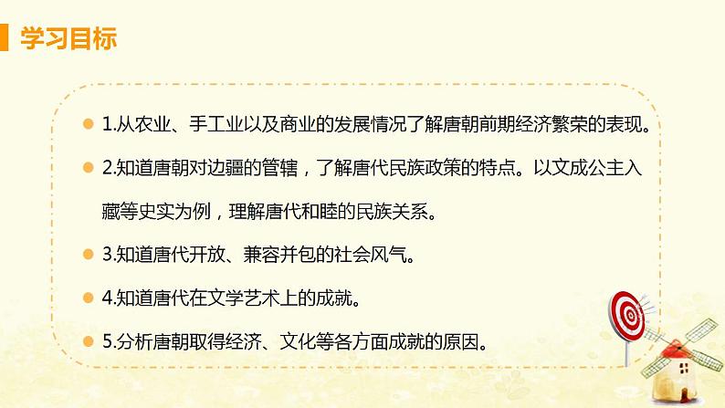 春学期七年级历史下册第一单元隋唐时期繁荣与开放的时代第3课盛唐气象教学课件新人教版第3页