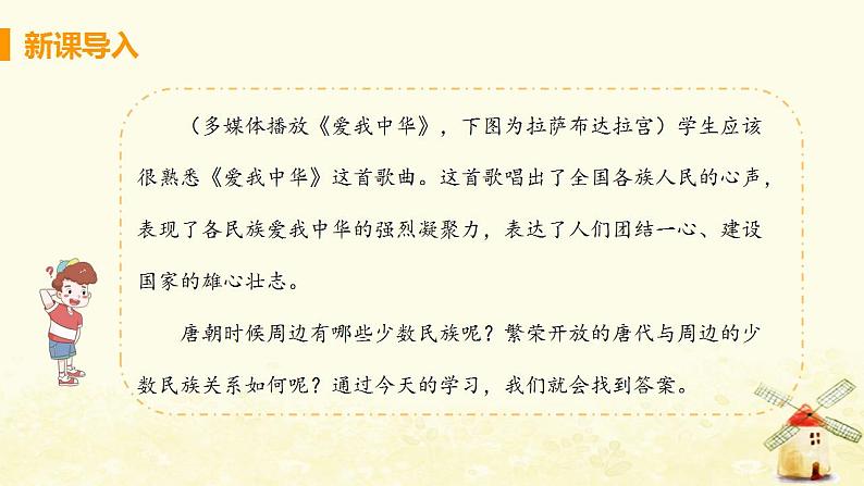 春学期七年级历史下册第一单元隋唐时期繁荣与开放的时代第3课盛唐气象教学课件新人教版第4页