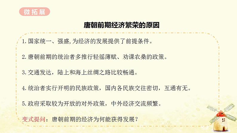 春学期七年级历史下册第一单元隋唐时期繁荣与开放的时代第3课盛唐气象教学课件新人教版第8页