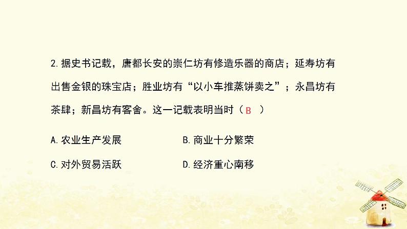 春学期七年级历史下册第一单元隋唐时期繁荣与开放的时代第3课盛唐气象习题课件新人教版第3页