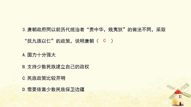 春学期七年级历史下册第一单元隋唐时期繁荣与开放的时代第3课盛唐气象习题课件新人教版第4页