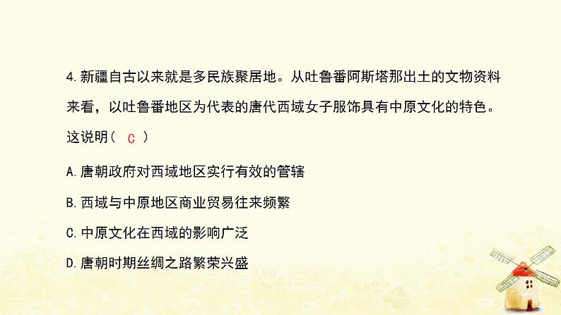 春学期七年级历史下册第一单元隋唐时期繁荣与开放的时代第3课盛唐气象习题课件新人教版第5页