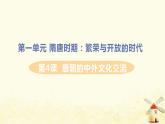 春学期七年级历史下册第一单元隋唐时期繁荣与开放的时代第4课唐朝的中外文化交流习题课件新人教版