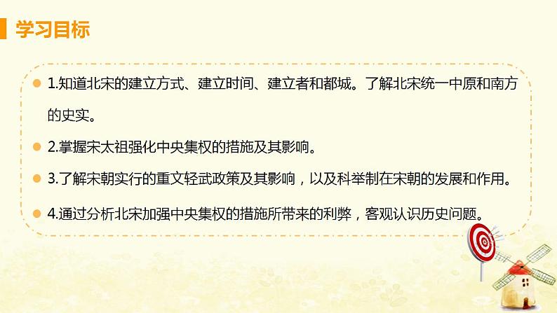 春学期七年级历史下册第二单元辽宋夏金元时期民族关系发展和社会变化第6节北宋的政治教学课件新人教版第3页