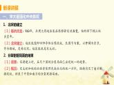 春学期七年级历史下册第二单元辽宋夏金元时期民族关系发展和社会变化第6节北宋的政治教学课件新人教版