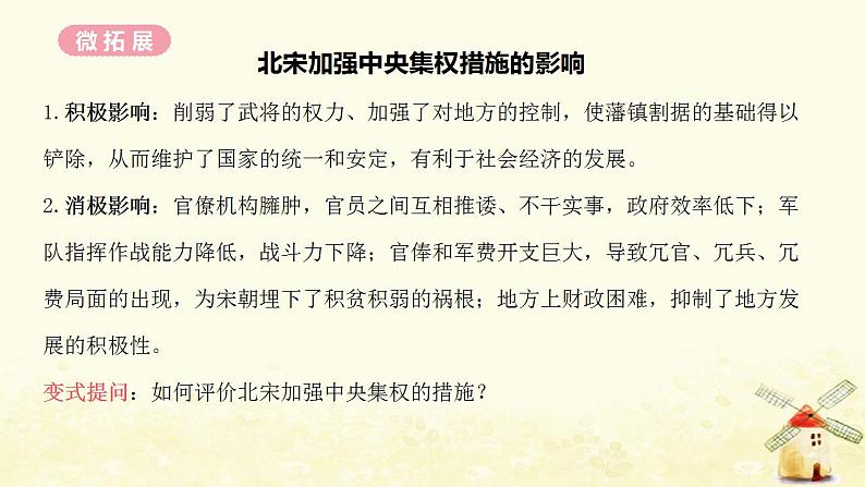 春学期七年级历史下册第二单元辽宋夏金元时期民族关系发展和社会变化第6节北宋的政治教学课件新人教版第8页