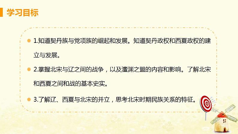 春学期七年级历史下册第二单元辽宋夏金元时期民族关系发展和社会变化第7节辽西夏与北宋的并立教学课件新人教版第3页