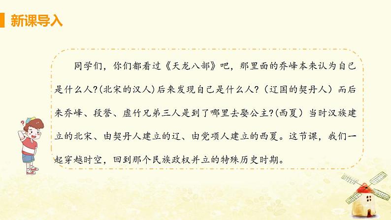 春学期七年级历史下册第二单元辽宋夏金元时期民族关系发展和社会变化第7节辽西夏与北宋的并立教学课件新人教版第4页