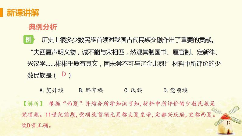 春学期七年级历史下册第二单元辽宋夏金元时期民族关系发展和社会变化第7节辽西夏与北宋的并立教学课件新人教版第8页