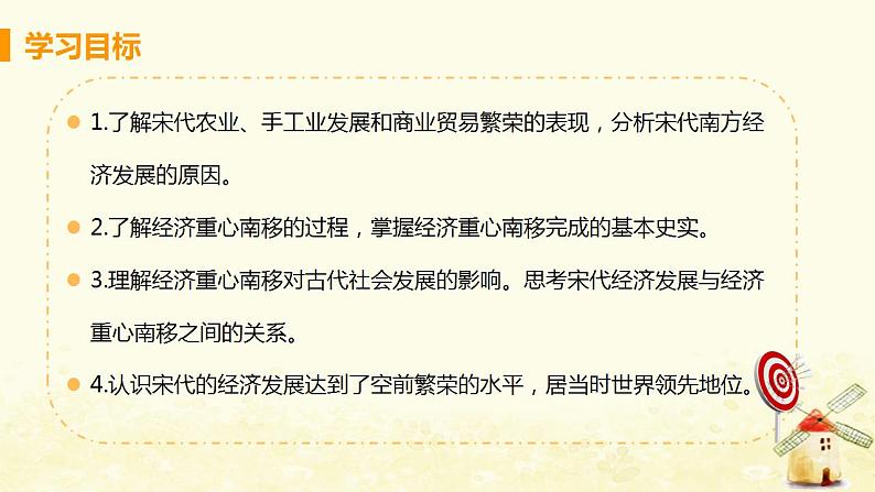 春学期七年级历史下册第二单元辽宋夏金元时期民族关系发展和社会变化第9课宋代经济的发展教学课件新人教版第3页