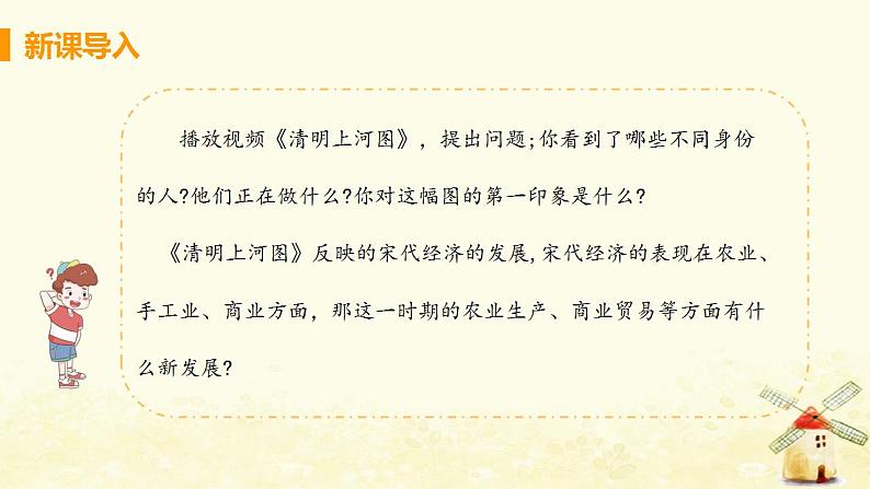 春学期七年级历史下册第二单元辽宋夏金元时期民族关系发展和社会变化第9课宋代经济的发展教学课件新人教版第4页