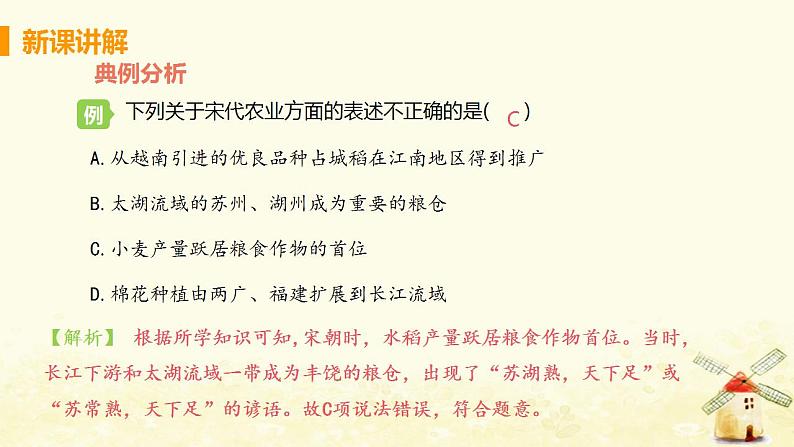 春学期七年级历史下册第二单元辽宋夏金元时期民族关系发展和社会变化第9课宋代经济的发展教学课件新人教版第8页