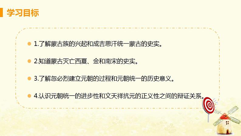 春学期七年级历史下册第二单元辽宋夏金元时期民族关系发展和社会变化第10课蒙古族的兴起与元朝的建立教学课件新人教版第3页